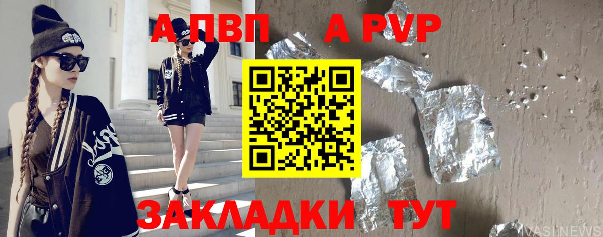 Альметьевск  как найти закладки  Alpha PVP  Вход с VPN  А ПВП VHQ 