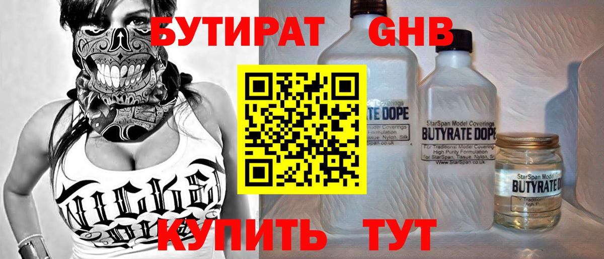 Альметьевск  Бутират  Вход с VPN  БУТИРАТ BDO 