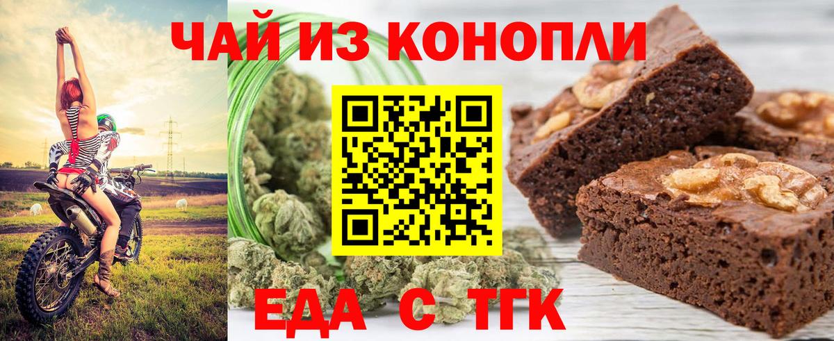 Альметьевск  Печенье с ТГК конопля  Вход с VPN 
