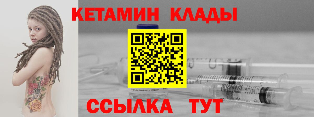 КЕТАМИН ketamine  Вход с VPN  Альметьевск 
